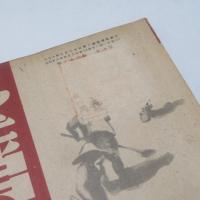 台湾時報　(昭和18年4月号)