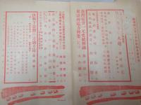 台湾時報　(昭和18年4月号)