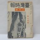 台湾時報　(昭和13年2月号)