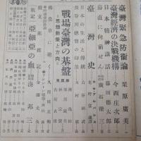台湾公論　(昭和19年10月号)