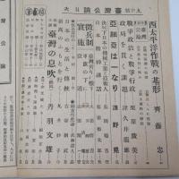 台湾公論　(昭和19年9月号)
