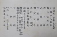 大阪府名所旧蹟案内