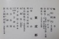 大阪府名所旧蹟案内