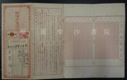 郵便貯金通帳（愛国貯金）　台湾総督府交通局