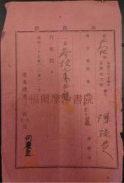 日本時代・台湾税金徴収領収証。