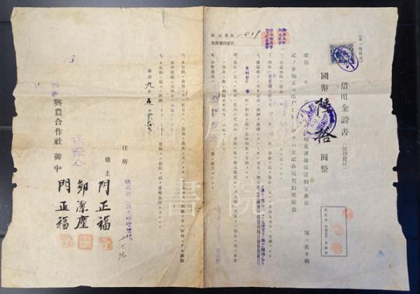 満州国・借用書 康徳9年 / フォルモサ書院 / 古本、中古本、古書籍の