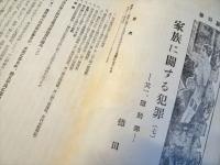 犯罪科学　第一巻　第七号
