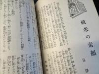 犯罪科学　第一巻　第七号