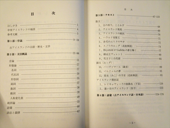 古アイスランド語入門(下宮忠雄, 金子貞雄 著) / 古本、中古本、古書籍