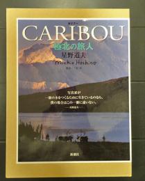 CARIBOU　カリブー　極北の旅人
