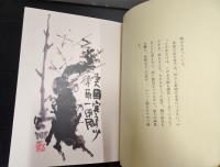 閑中忙　(限定200部)