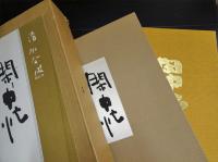 閑中忙　(限定200部)