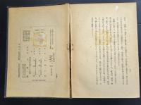 日露の戦聞書