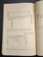国有鉄道貨物運賃及料金規則　