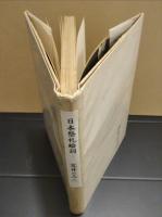 日本祭礼絵詞