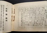 新撰鉄道旅行案内