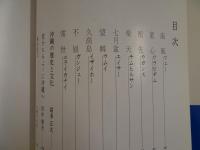 沖縄　御万人の心