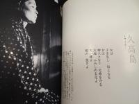 沖縄　御万人の心