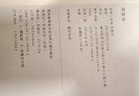 高原記