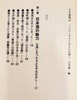 日本盛物語 　　♪ニホンサカリはよいお酒～