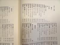 花彙 ＜生活の古典双書＞上下 2冊(小野蘭山, 島田充房 ) / 古本、中古