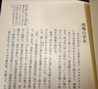 嵯峨そうざい歳時記