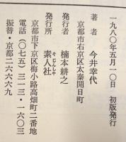 嵯峨そうざい歳時記