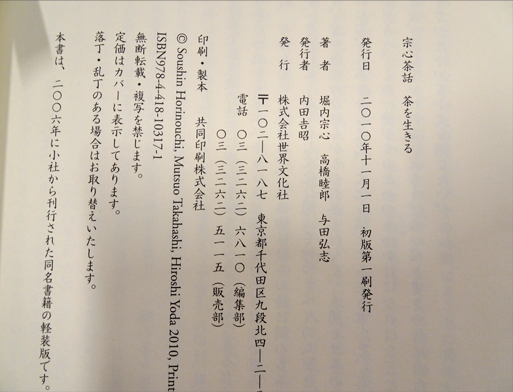 宗心茶話(堀内宗心) / 古本、中古本、古書籍の通販は「日本の