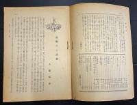 民間伝承　第10巻第2号