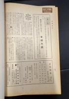民間伝承　第10巻第2号