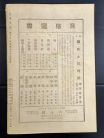 民間伝承　第10巻第2号