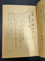 正統印章学