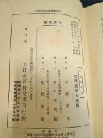 正統印章学