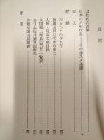 日本人形玩具辞典