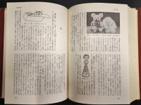 日本人形玩具辞典