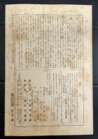 志ほさゐ　第3巻第7号