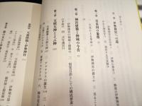 伊勢神宮　森と平和の神殿