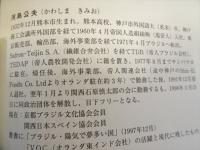 夢多き大地・ブラジル