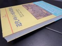 近代メキシコ日本関係史