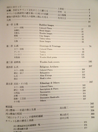 東北大学文学部所蔵 河口慧海請来チベット資料図録 / 古本、中古本、古