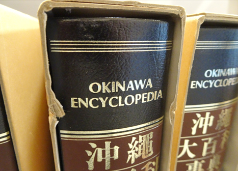 沖縄大百科事典 （全4巻揃）(沖縄大百科事典刊行事務局) / 古本、中古