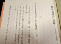 賢治童話の方法