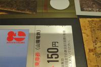 山陽電車創立80周年記念乗車券