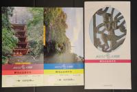 あなたとなら大和路　観光記念乗車券