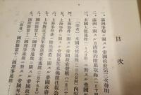 満洲事変及上海事変関係発表集　3