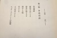 近衛公清談録