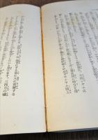近衛公清談録