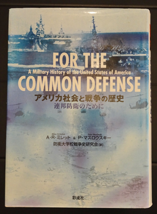 アメリカ社会と戦争の歴史: 連邦防衛のために アメリカ社会と戦争の