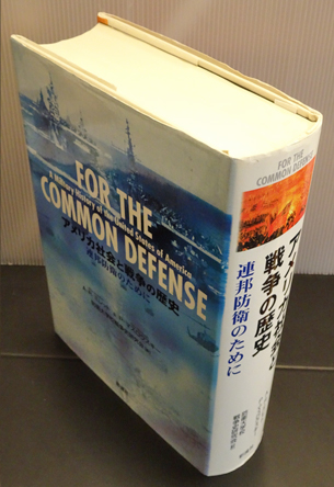 漫画 【】アメリカ社会と戦争の歴史: 連邦防衛のために