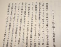 アメリカ史像の探究
